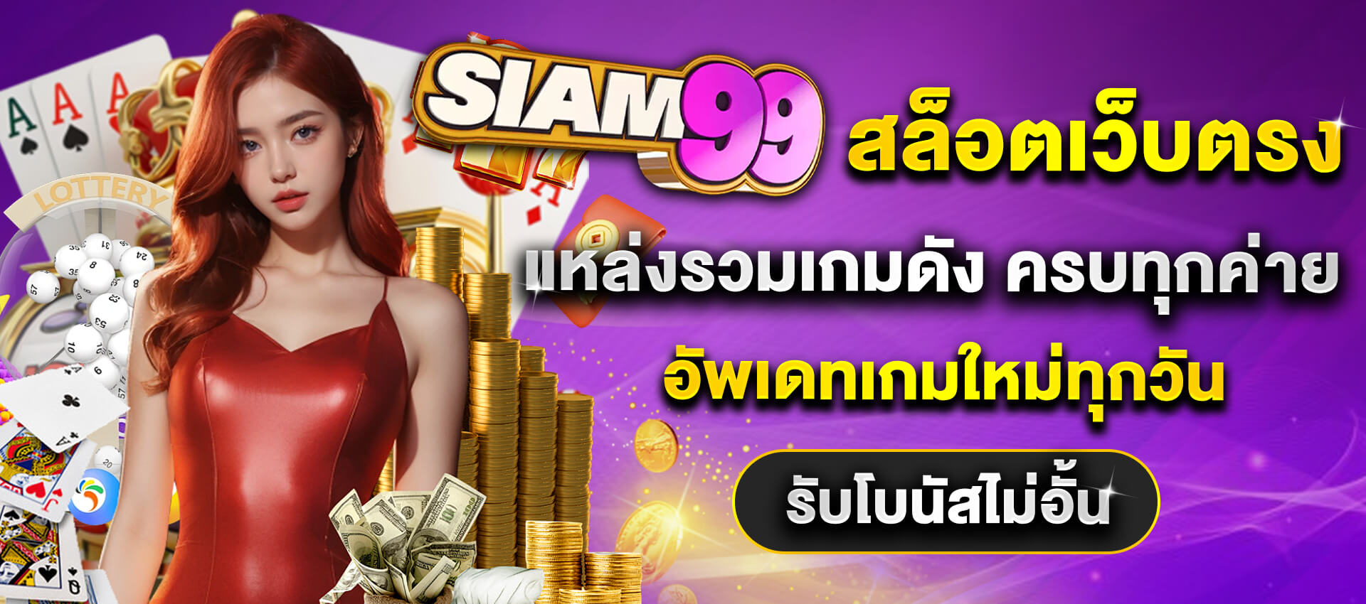 siam99 สล็อตใหม่